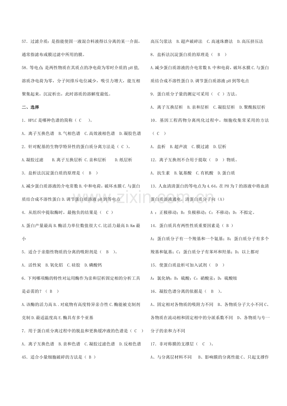 生物工程分离技术试题含答案.doc_第3页