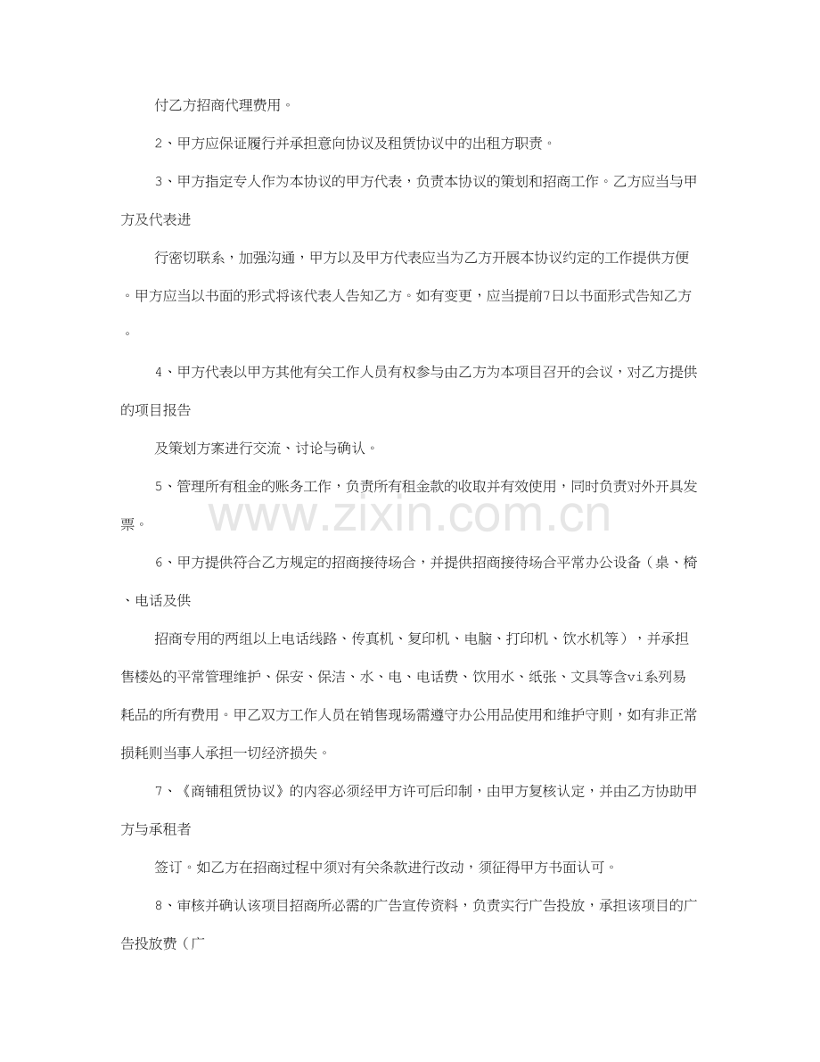 招商代理协议书.doc_第3页