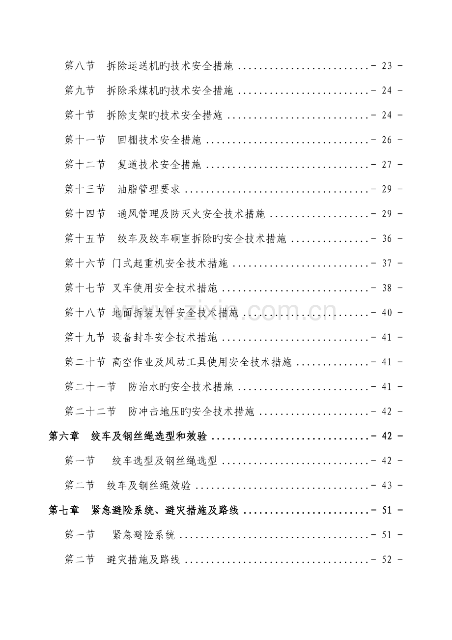 设备拆除施工组织设计及安全技术措施.doc_第2页