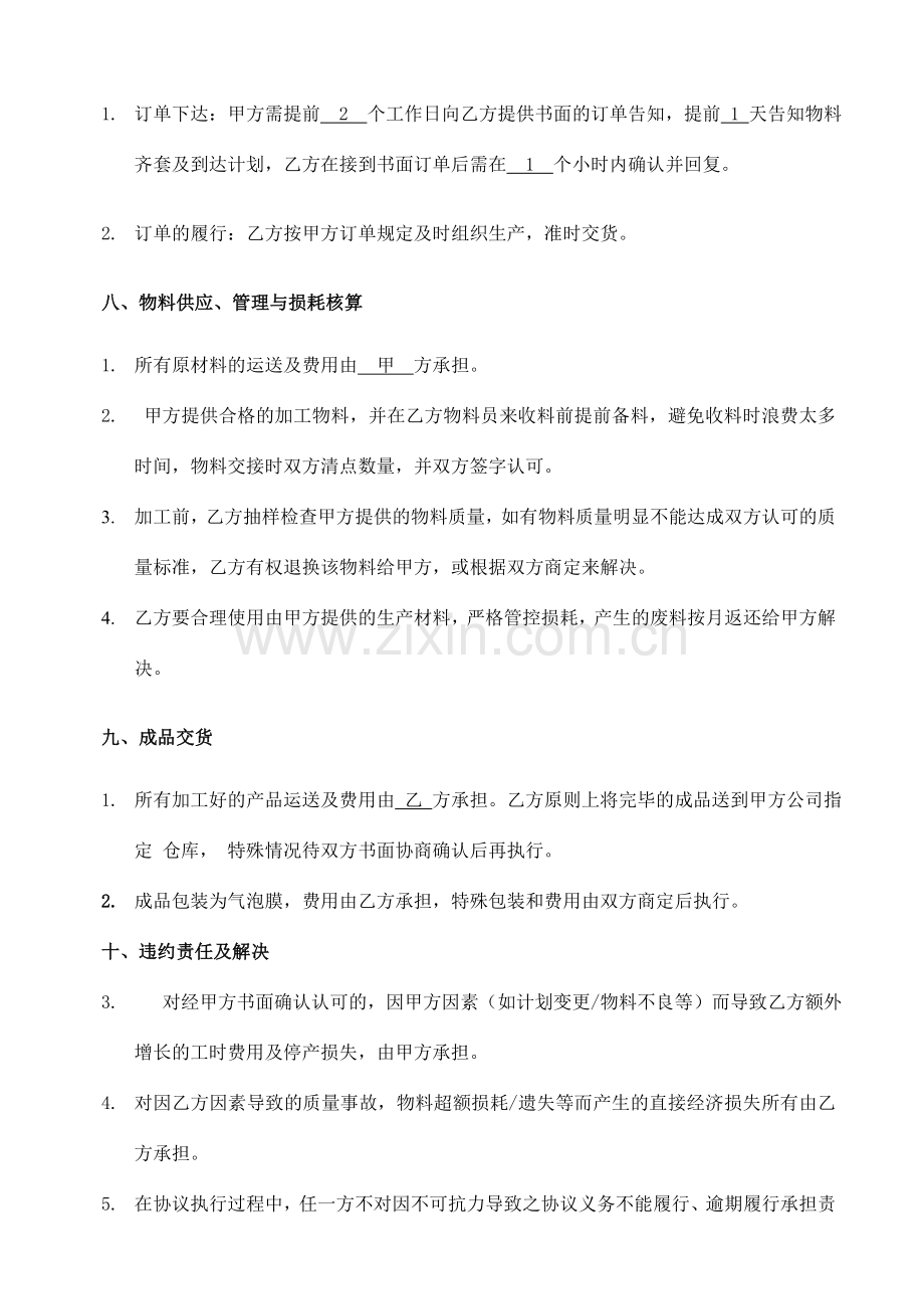 机械设备委托加工合同.doc_第3页