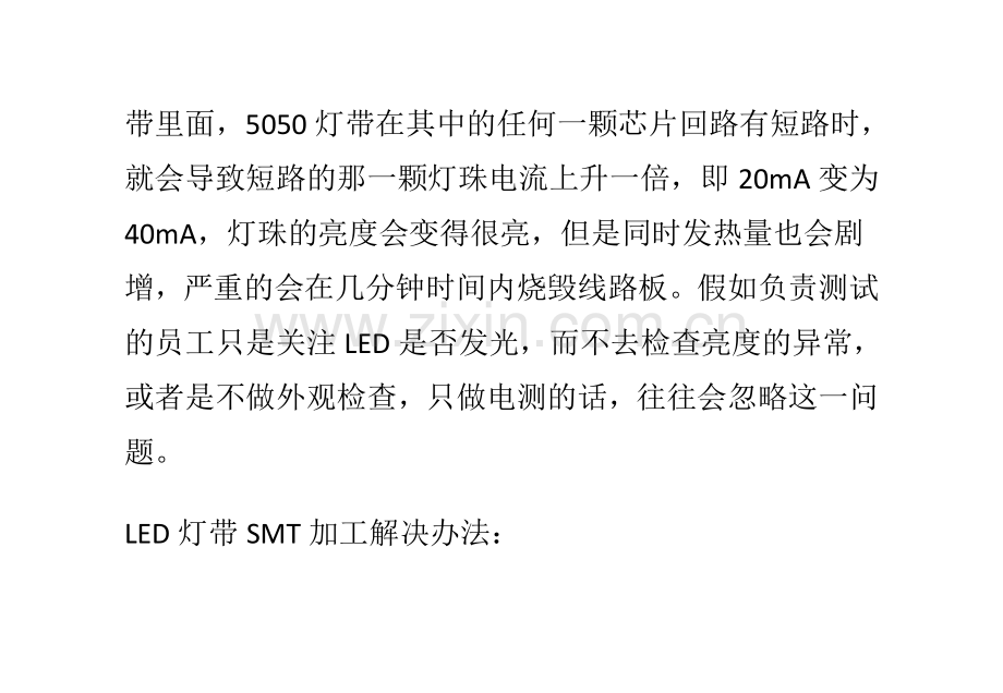 LED灯带柔性线路板FPCBSMT加工要求及解决方案.doc_第2页