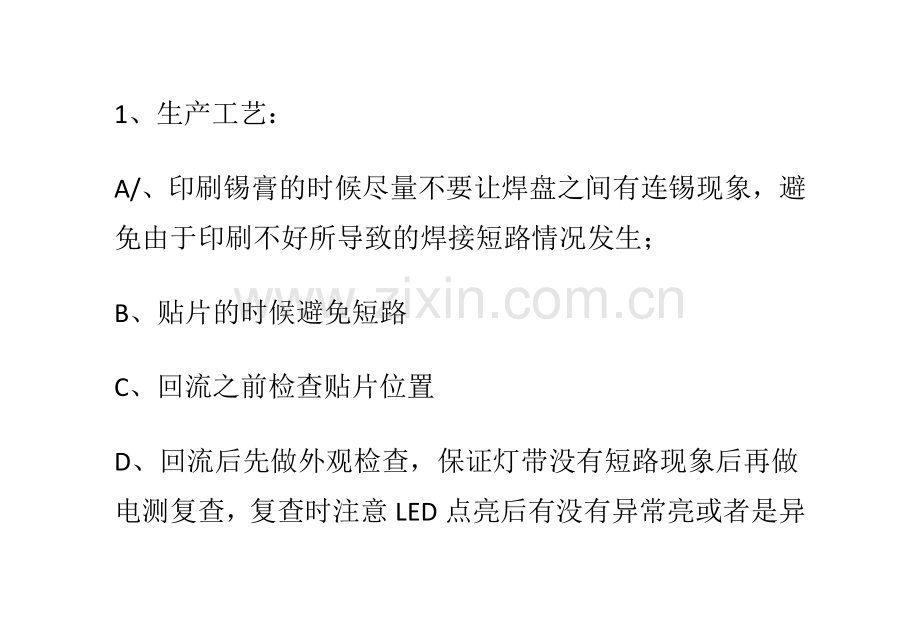 LED灯带柔性线路板FPCBSMT加工要求及解决方案.doc_第3页