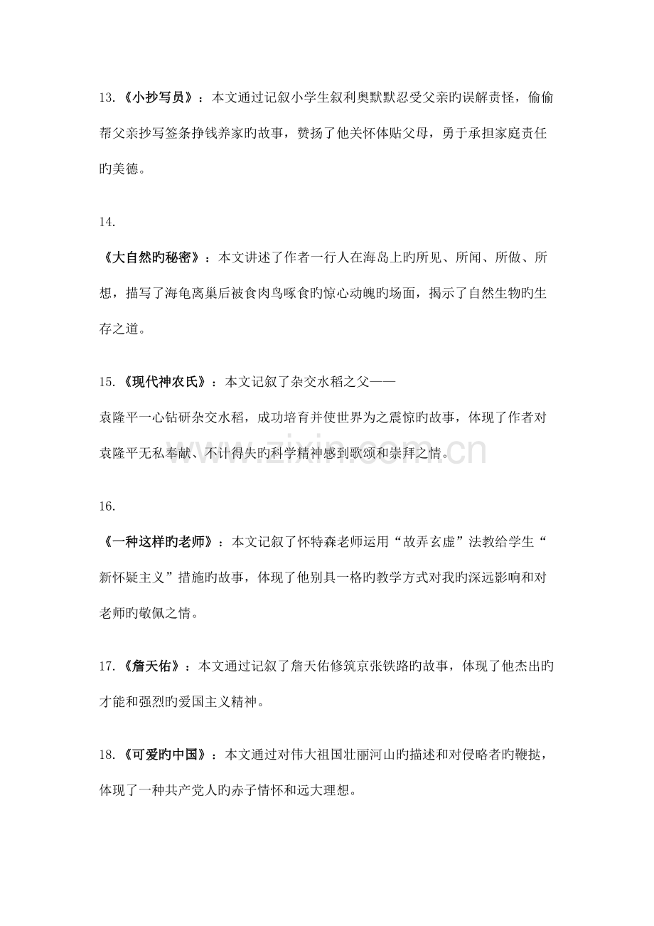 2023年北师大版六年级下册语文各单元知识点归纳.doc_第3页