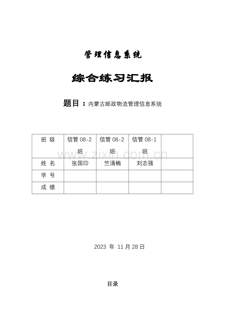 2023年物流管理信息系统实验报告.doc_第1页