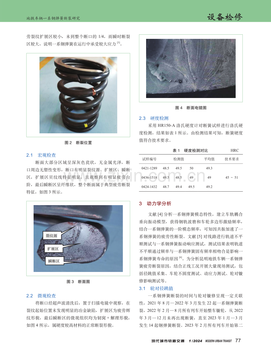 地铁车辆一系钢弹簧断裂研究.pdf_第2页