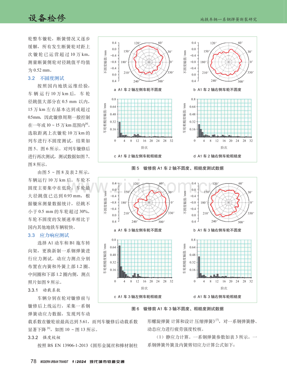 地铁车辆一系钢弹簧断裂研究.pdf_第3页