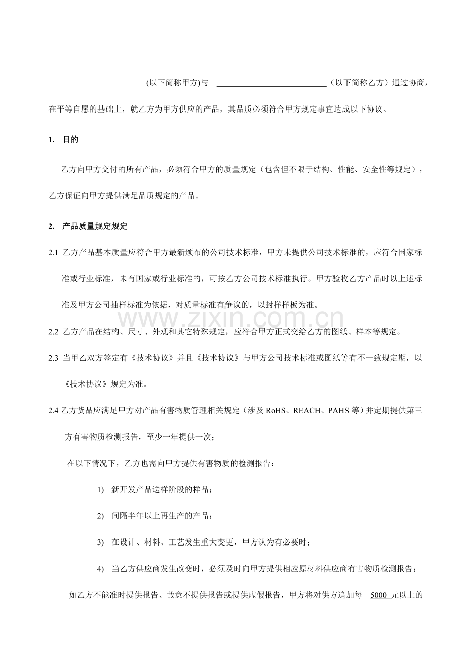 新版供应商质保合同.doc_第2页