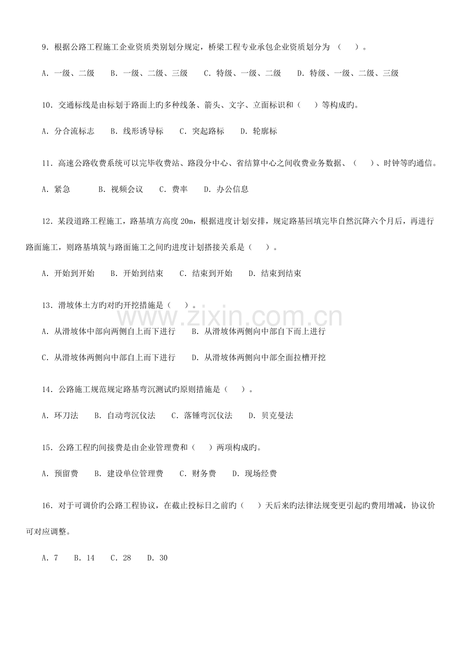 2023年一级建造师公路工程实务考试试卷及答案.doc_第2页