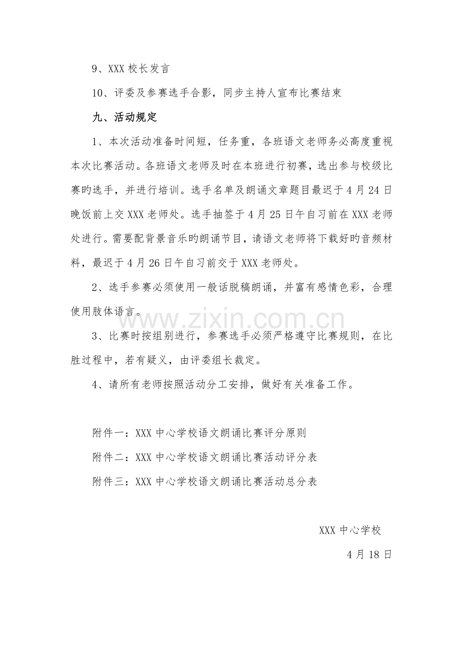 语文朗读比赛活动方案.doc_第3页