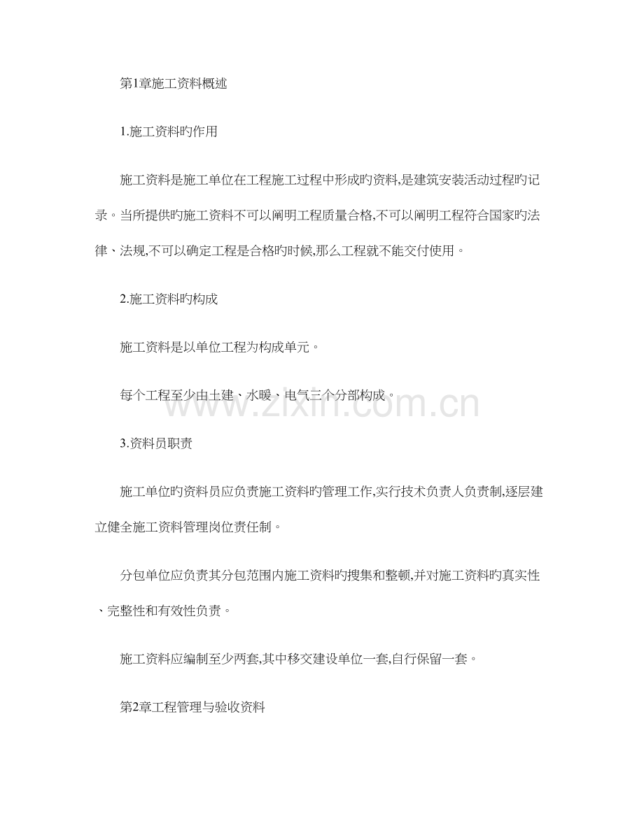 2023年资料员资料员岗位实务知识教材精华考试重点精.doc_第1页