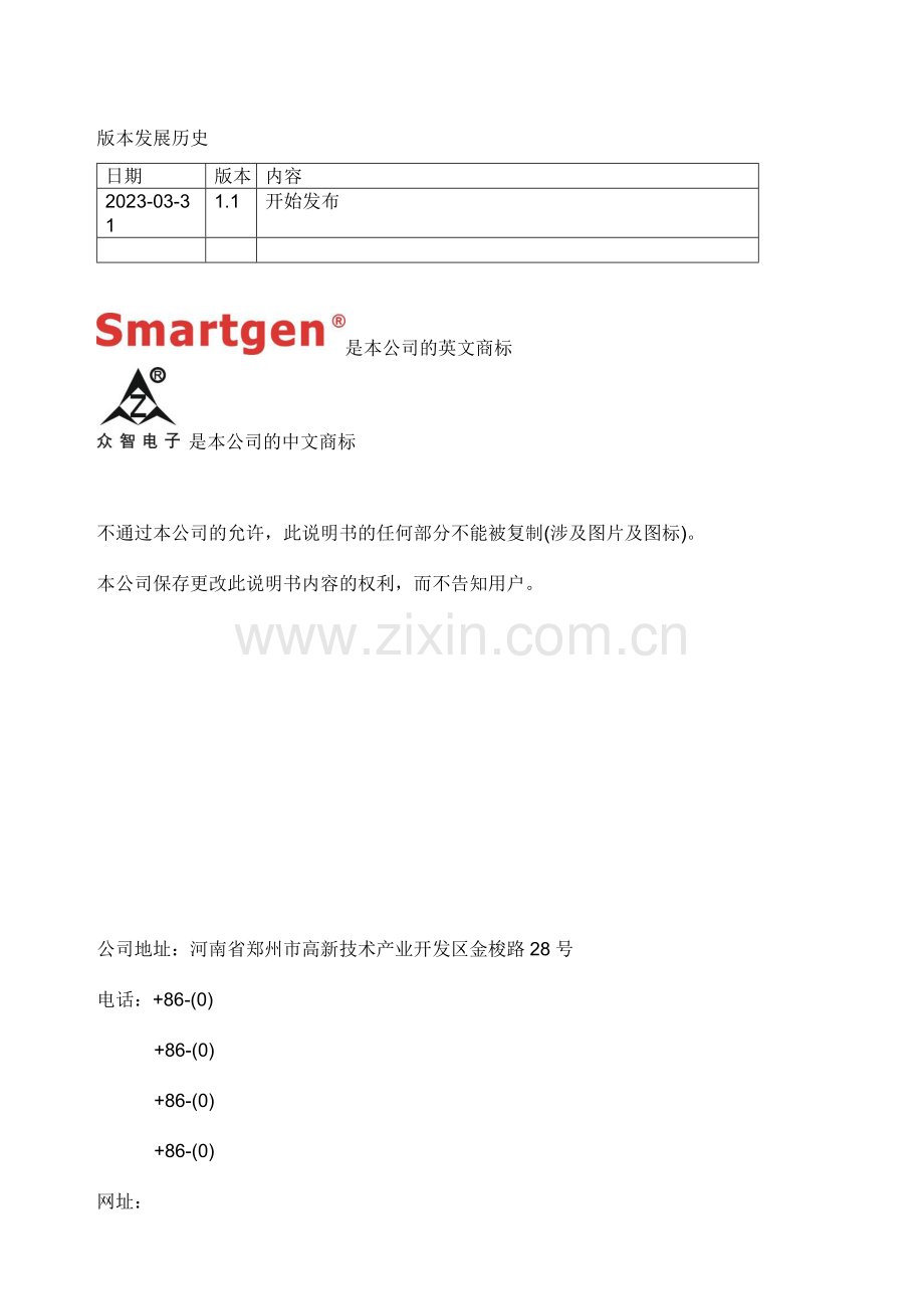 众智双电源自动切换智能控制器产品说明书.doc_第2页