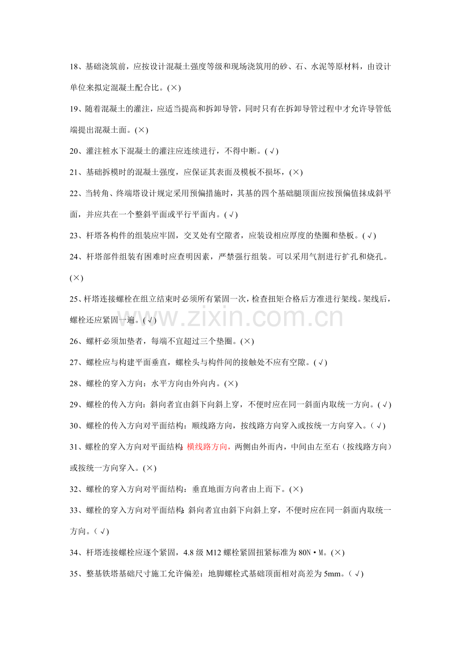 线路施工验收题库含答案.doc_第2页