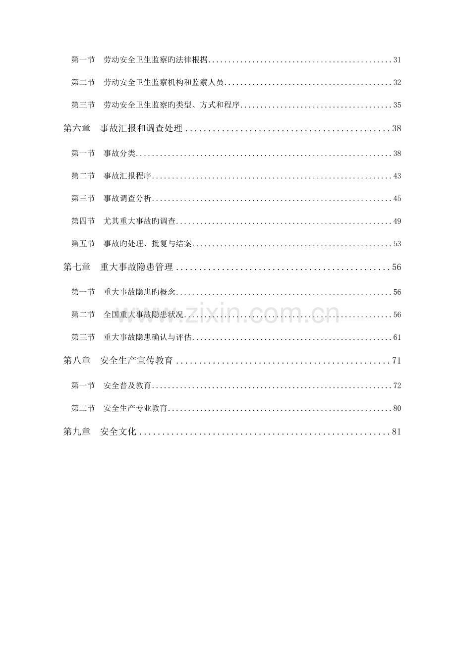 2023年安全员培训教材.doc_第2页