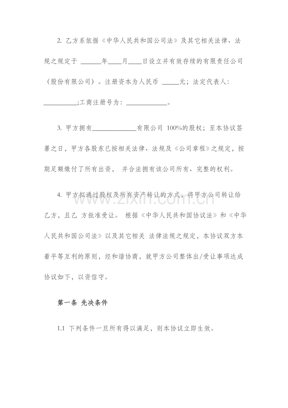 企业并购合同.doc_第2页