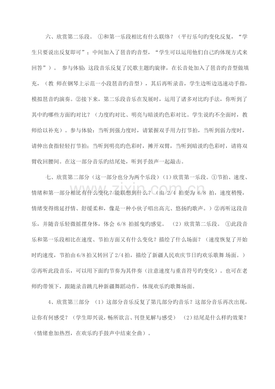 2023年人音版四年级下册全册音乐教案教学设计.doc_第2页