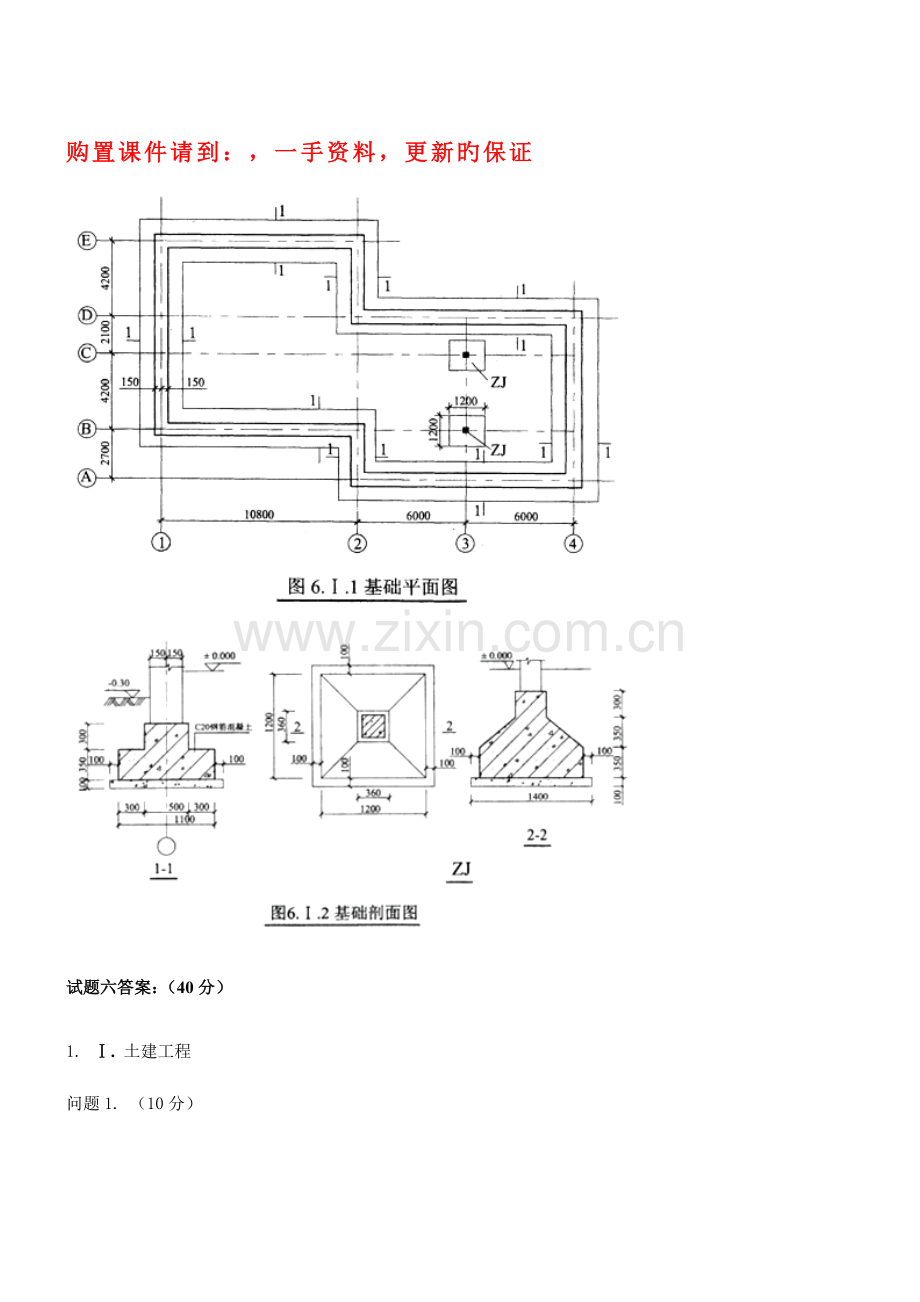 2023年造价工程师考试案例分析建设工程计量与计价.doc_第1页