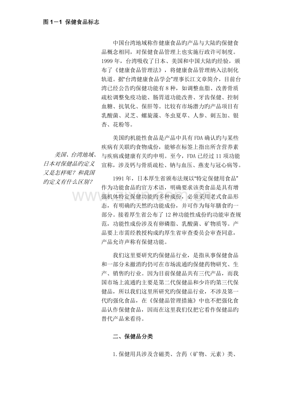 中国保健品行业市场分析研究报告.doc_第2页