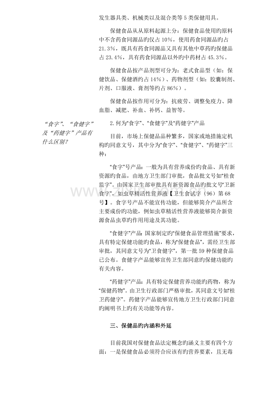 中国保健品行业市场分析研究报告.doc_第3页