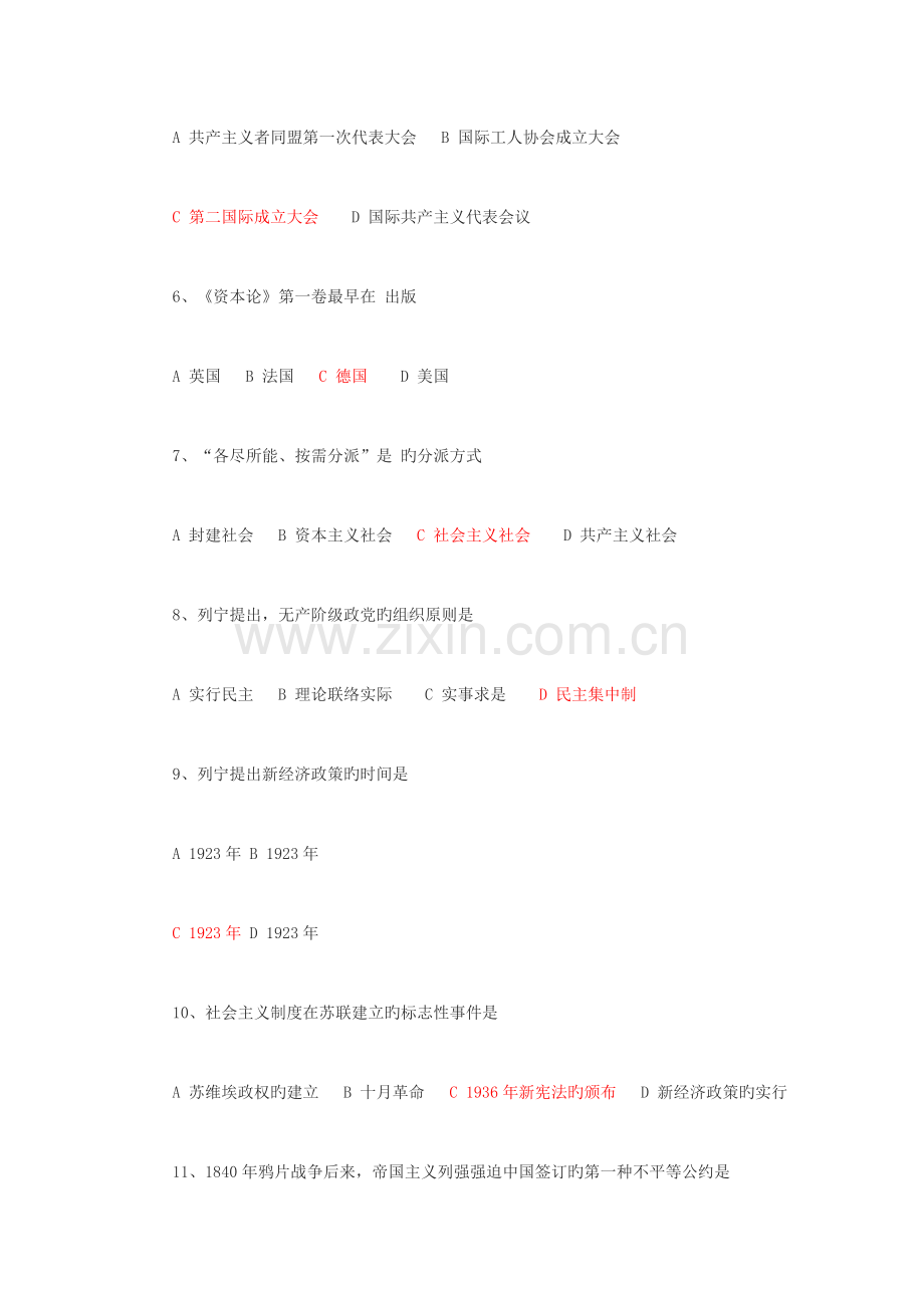 2023年中国梦学习教育知识竞赛试题答案2.doc_第2页