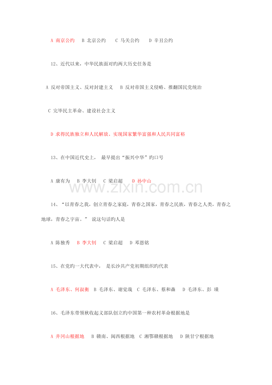 2023年中国梦学习教育知识竞赛试题答案2.doc_第3页