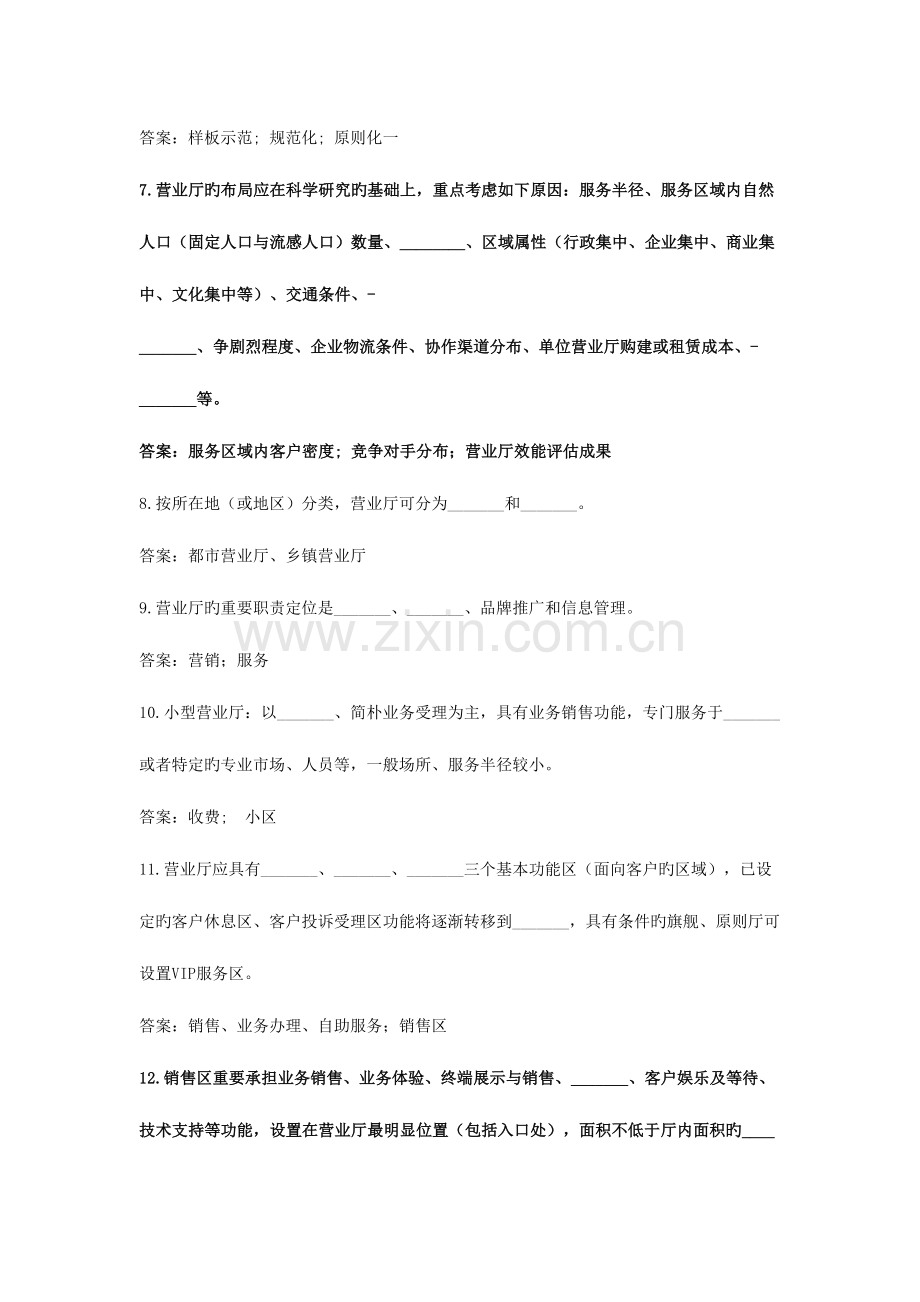 2023年通信业务营业员复习题库.doc_第2页