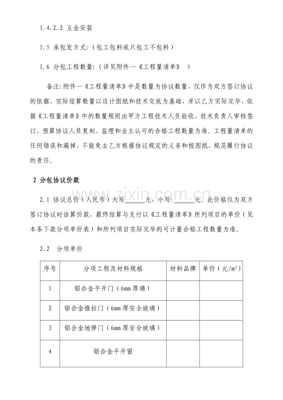 门窗工程专业分包合同模板.doc_第2页