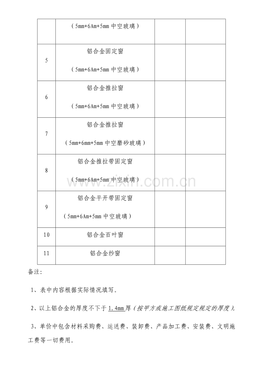 门窗工程专业分包合同模板.doc_第3页