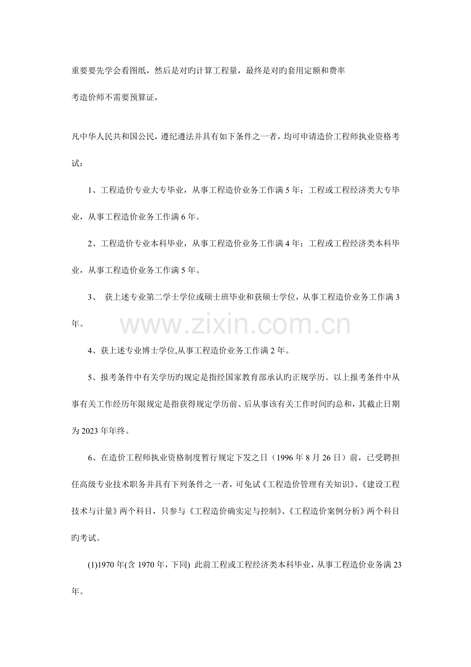 2023年预算员考试前提.doc_第1页