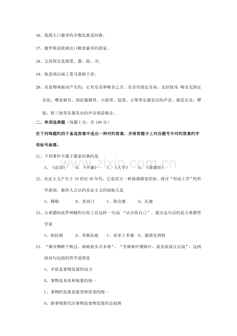 2023年江苏省第二届理工科大学生人文社会科学知识竞赛试卷.doc_第2页