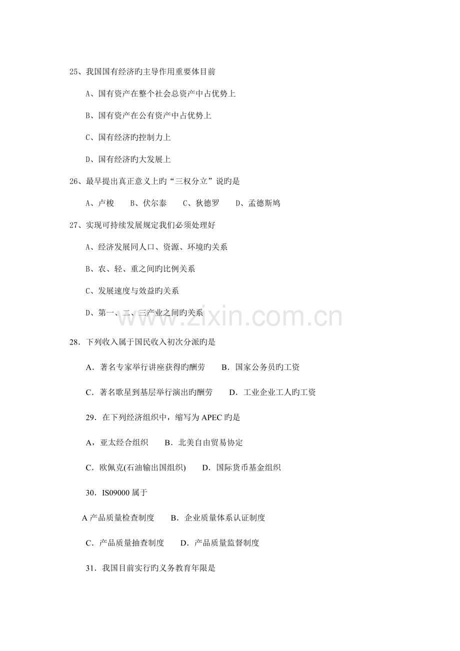 2023年江苏省第二届理工科大学生人文社会科学知识竞赛试卷.doc_第3页