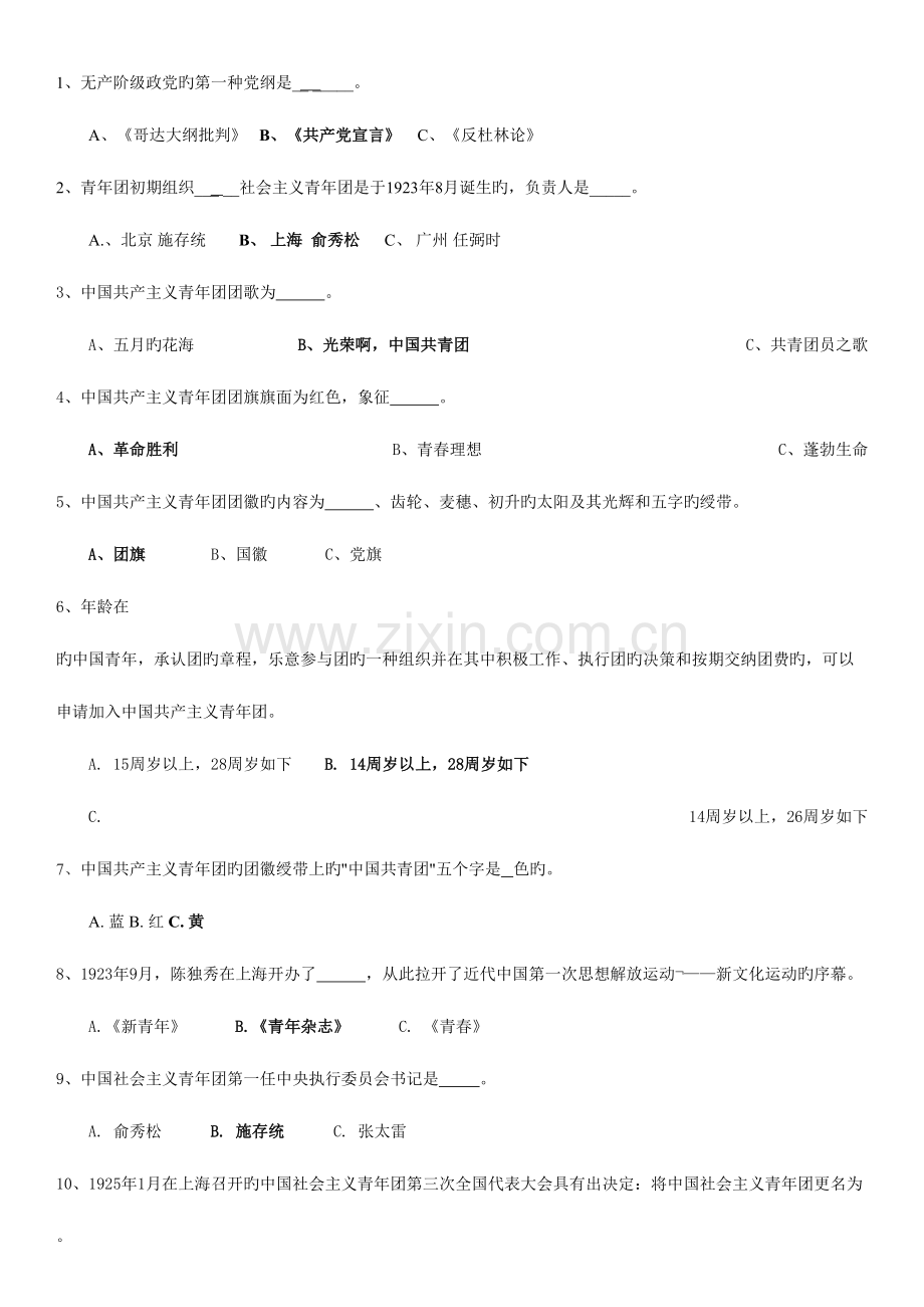 2023年团员知识竞赛题库.doc_第1页