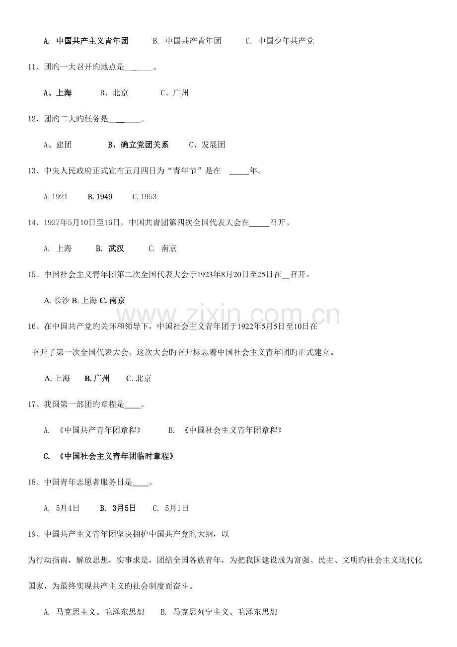 2023年团员知识竞赛题库.doc_第2页