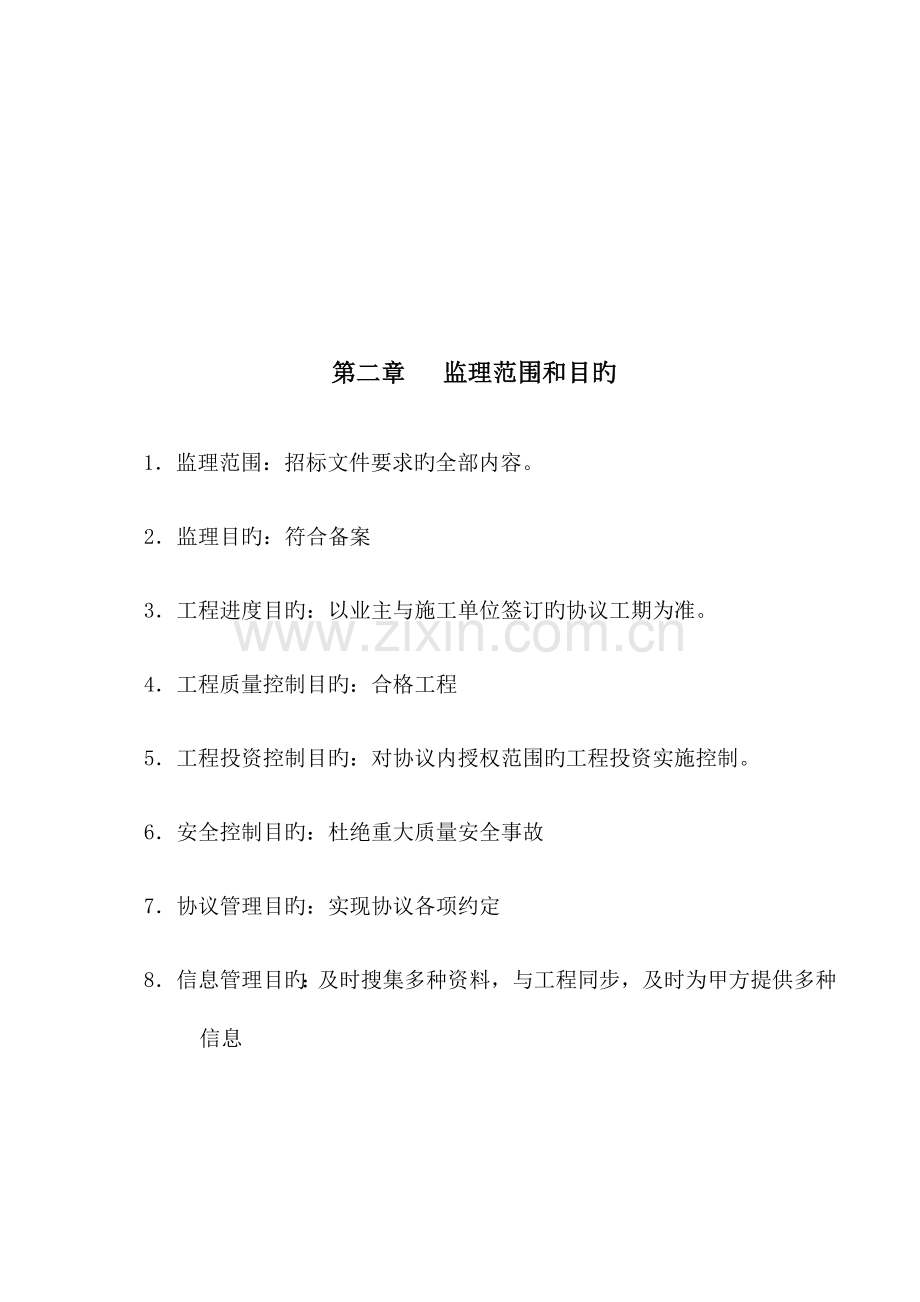 监理技术方案.docx_第3页