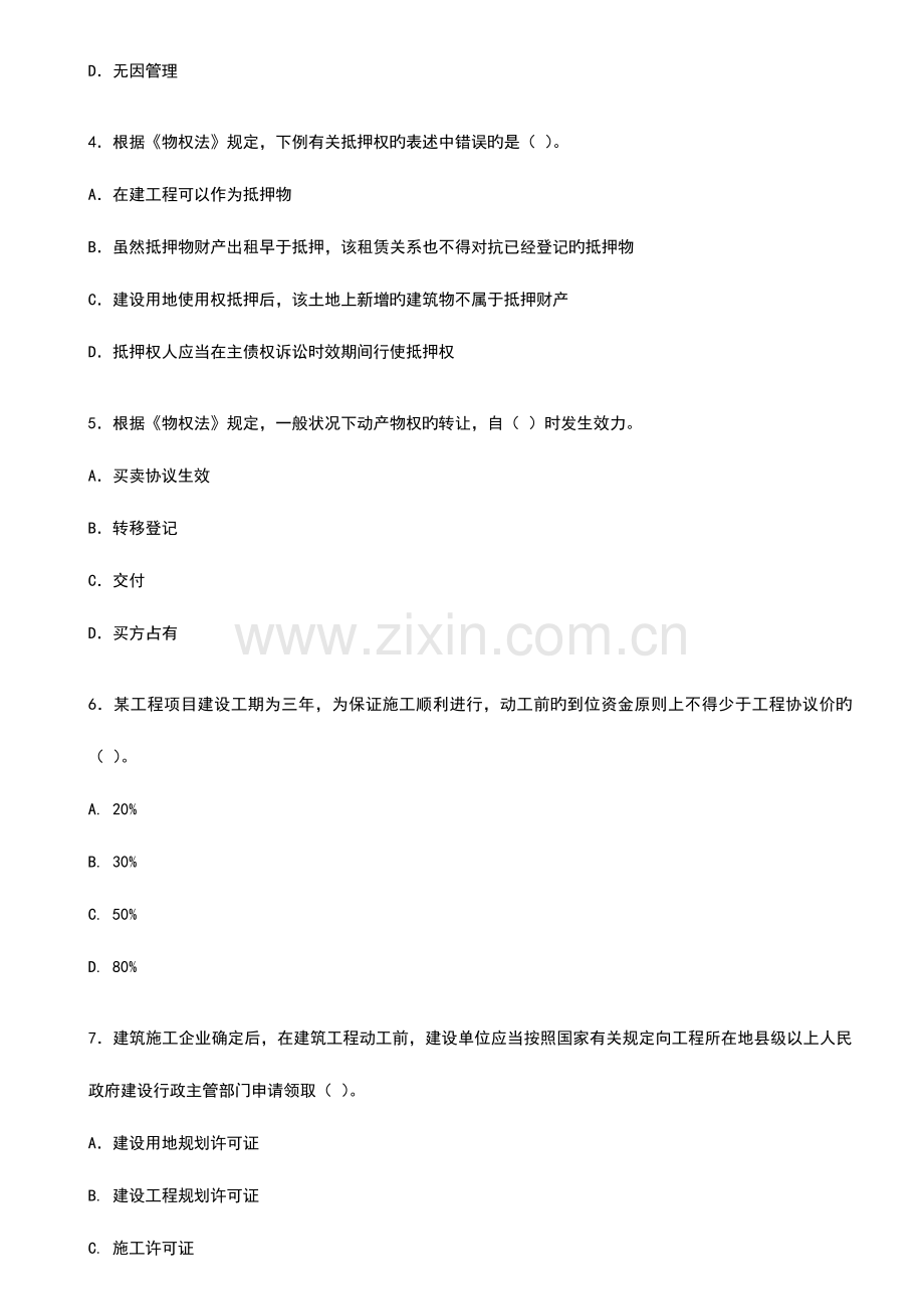 2023年新版全国二级建造师执业资格考试试卷.doc_第2页