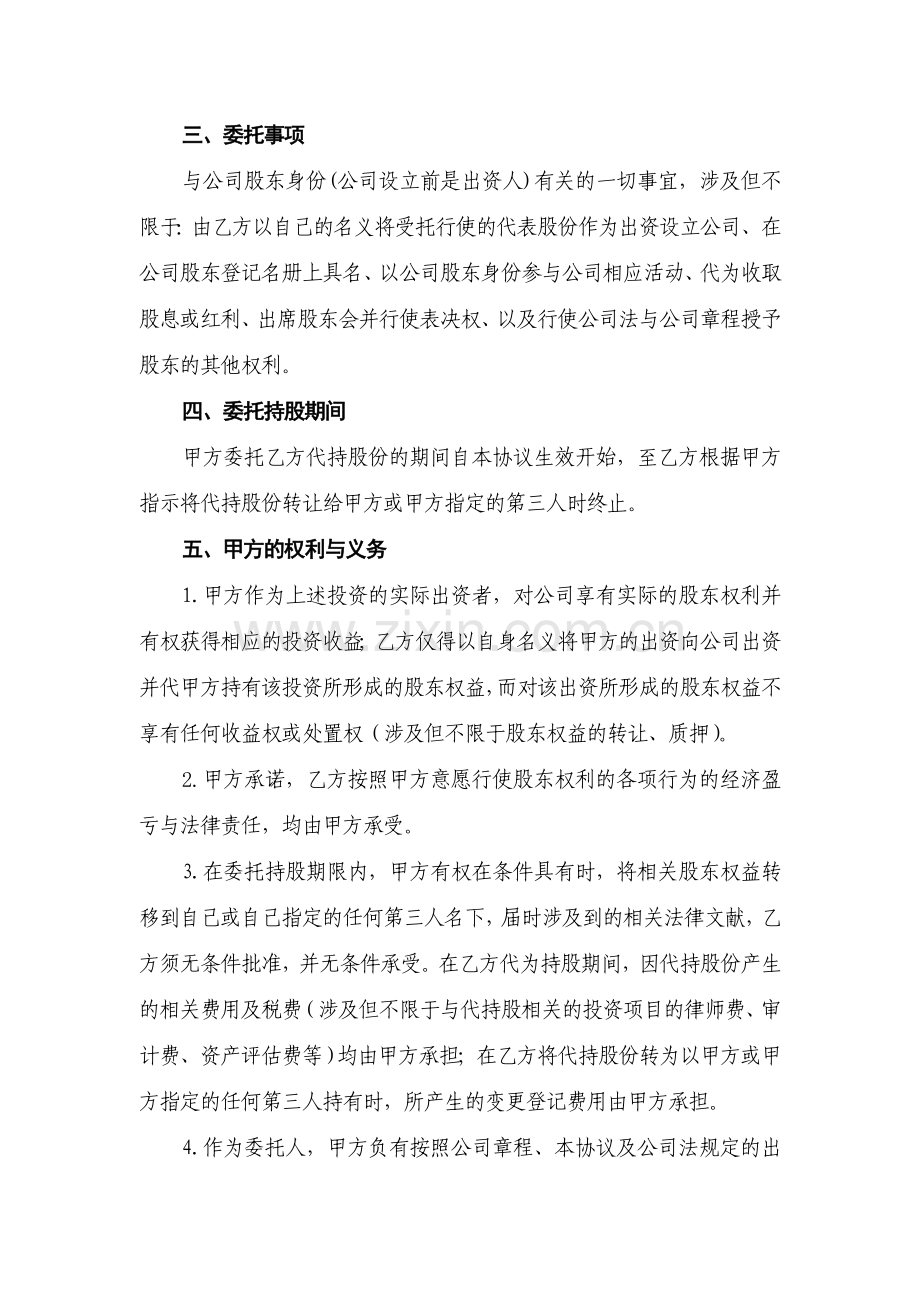 公司股份代持协议最终稿.doc_第2页