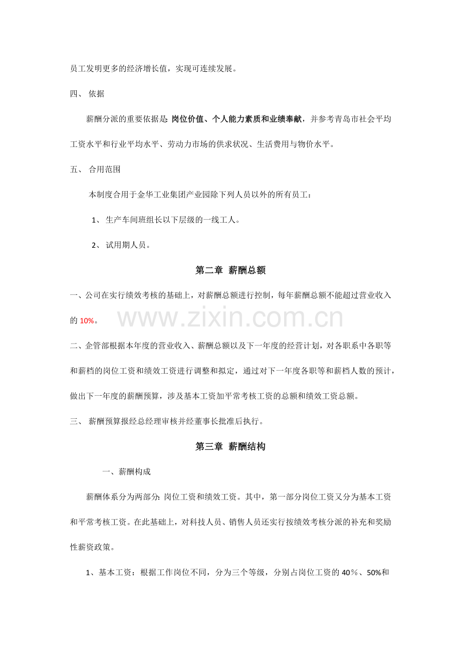 薪酬设计方案制度说明.docx_第2页