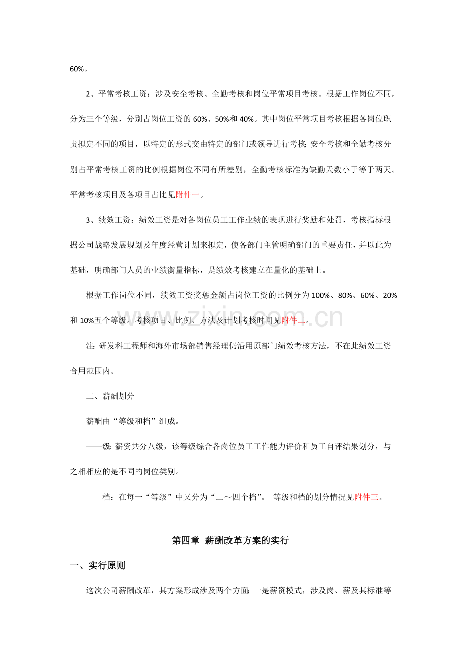 薪酬设计方案制度说明.docx_第3页