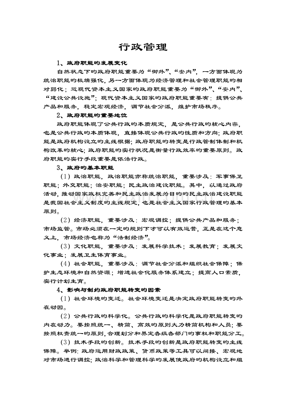 行政管理学习笔记.doc_第1页