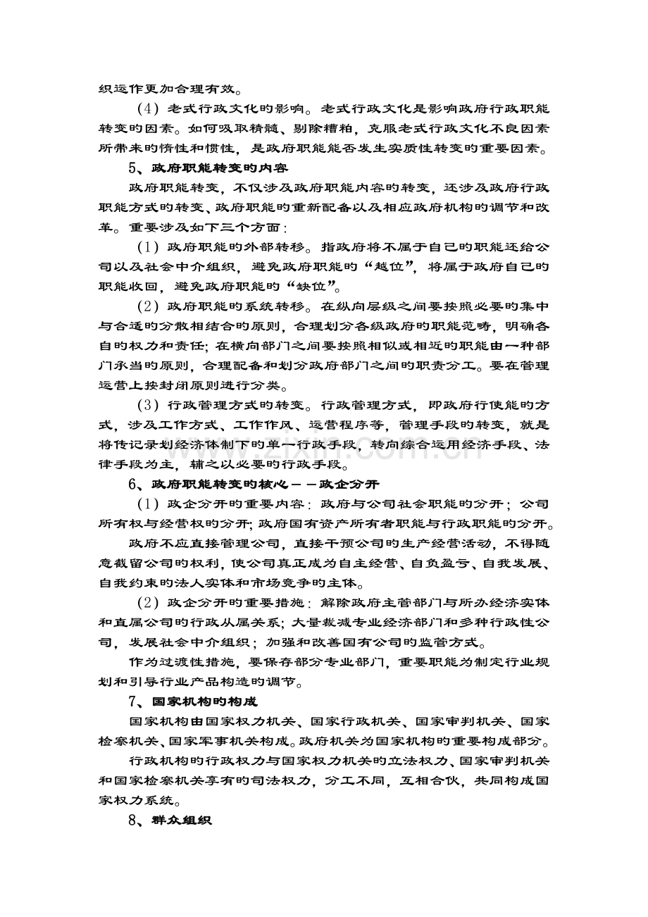 行政管理学习笔记.doc_第2页