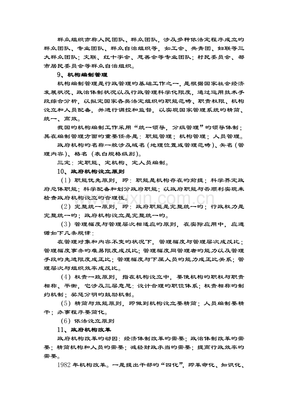 行政管理学习笔记.doc_第3页