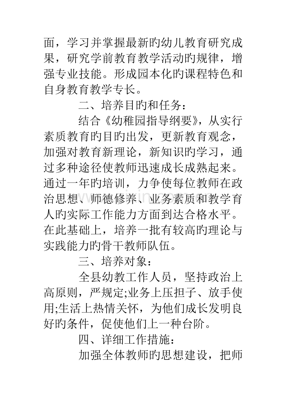 幼儿园教师培训计划方案.doc_第2页