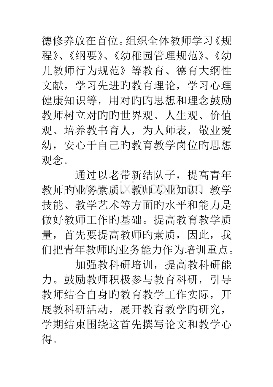 幼儿园教师培训计划方案.doc_第3页