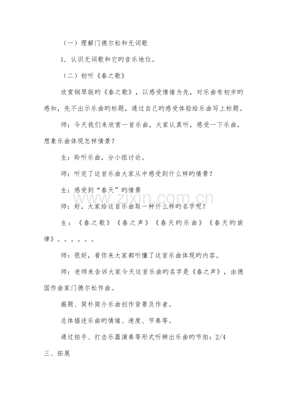 2023年人音版二年级音乐下册全册教案精华版.doc_第2页