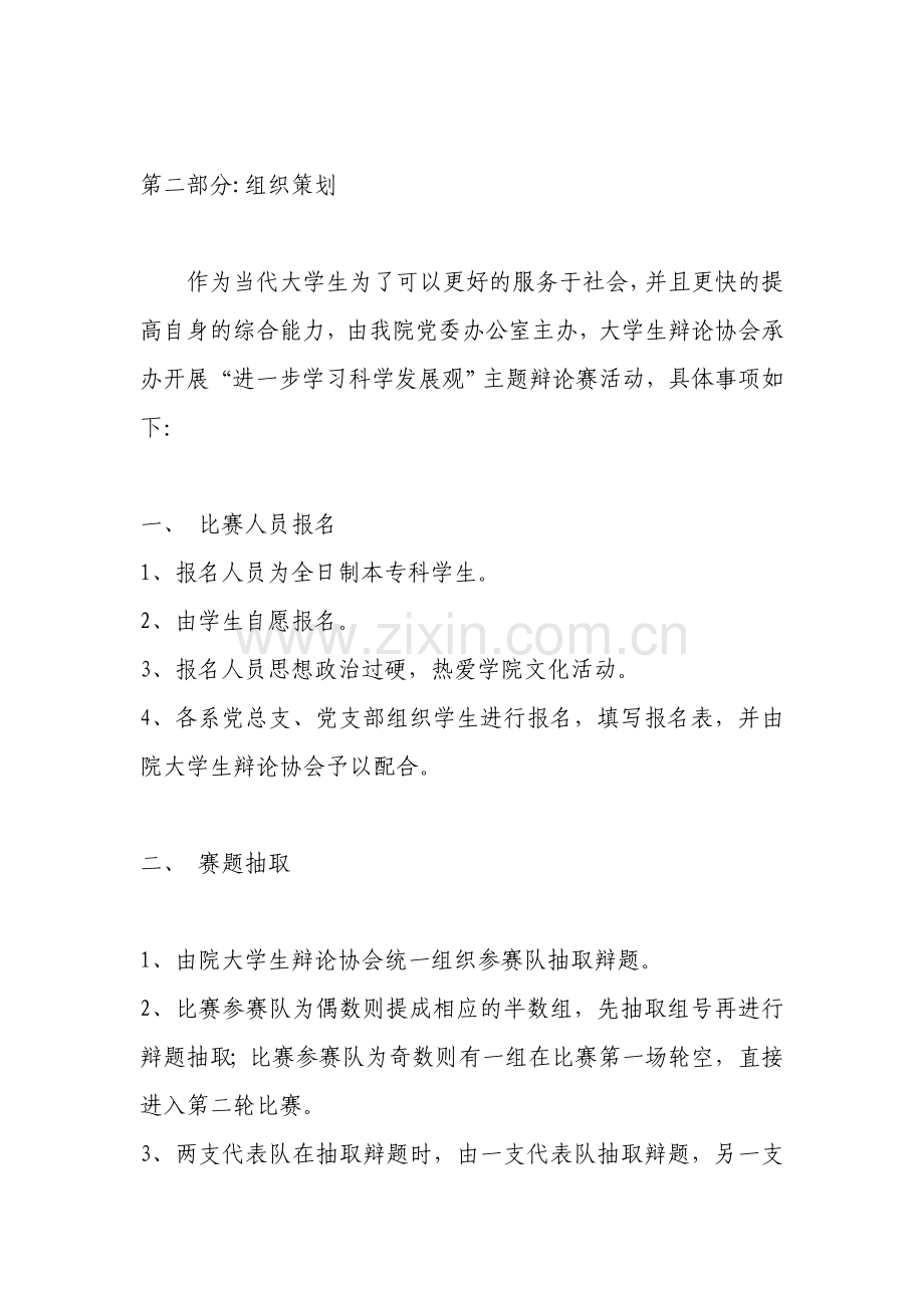 主题辩论赛活动策划书.doc_第2页