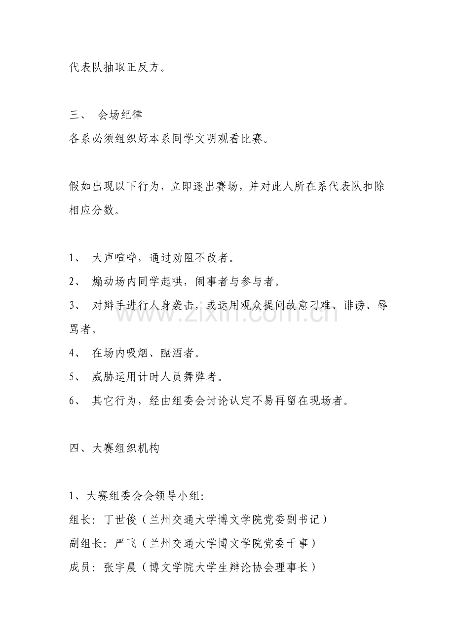 主题辩论赛活动策划书.doc_第3页