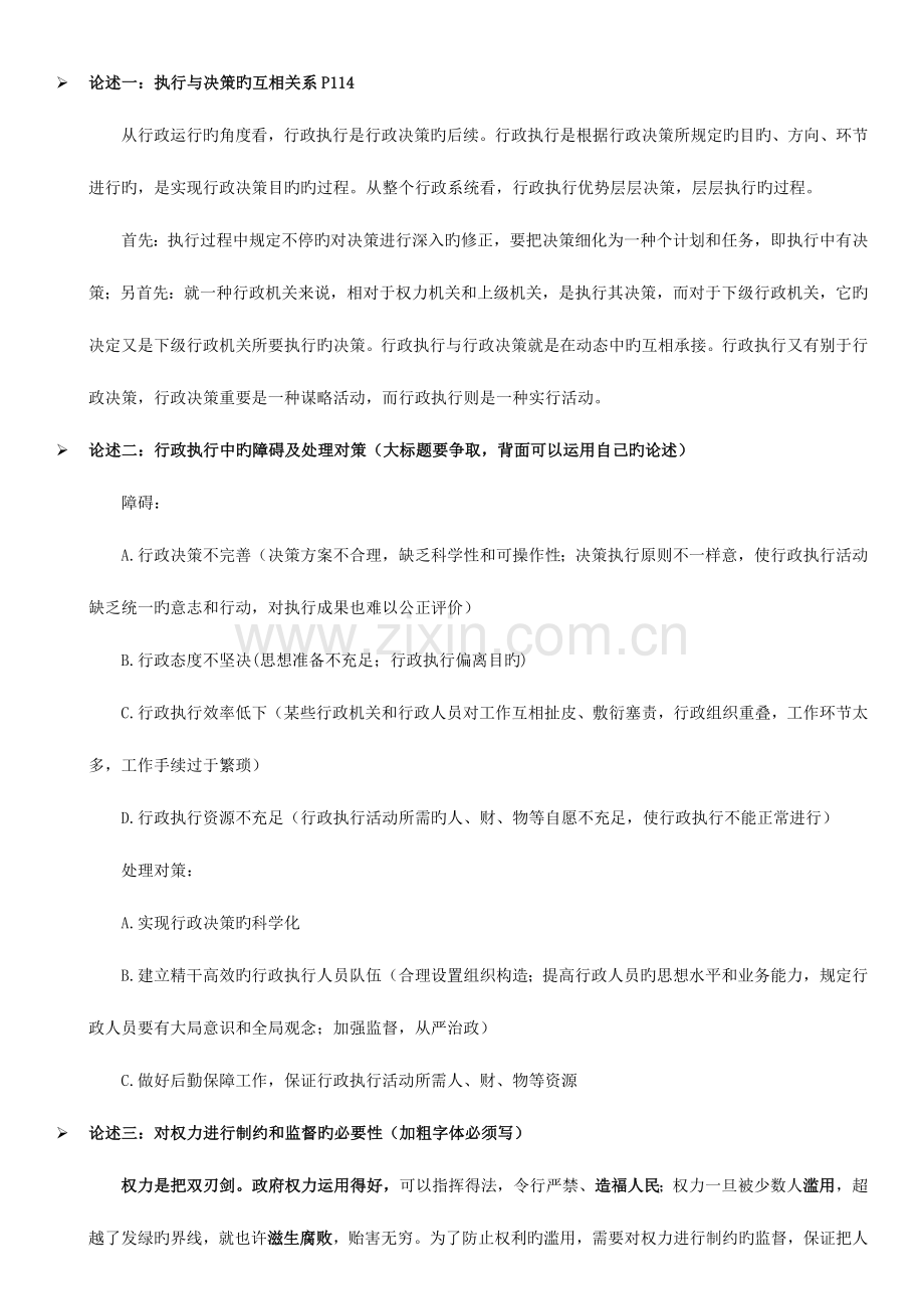 2023年行政管理知识点总结.docx_第1页