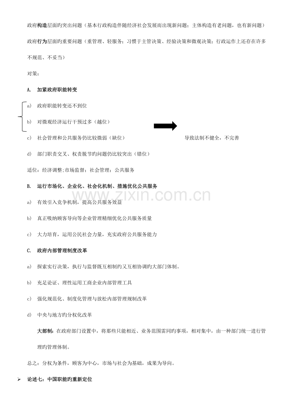 2023年行政管理知识点总结.docx_第3页