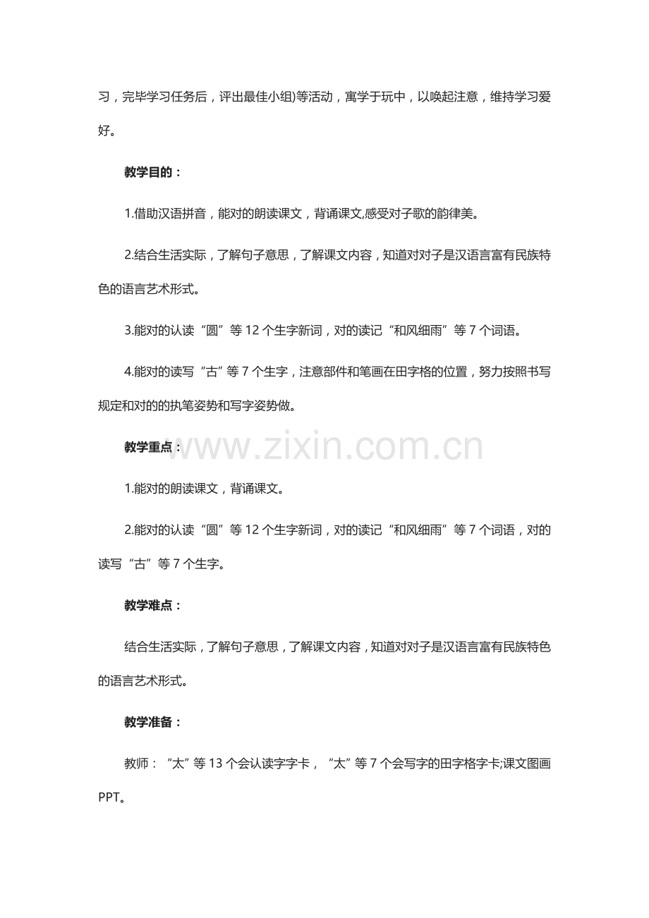 古对今教学设计.doc_第2页