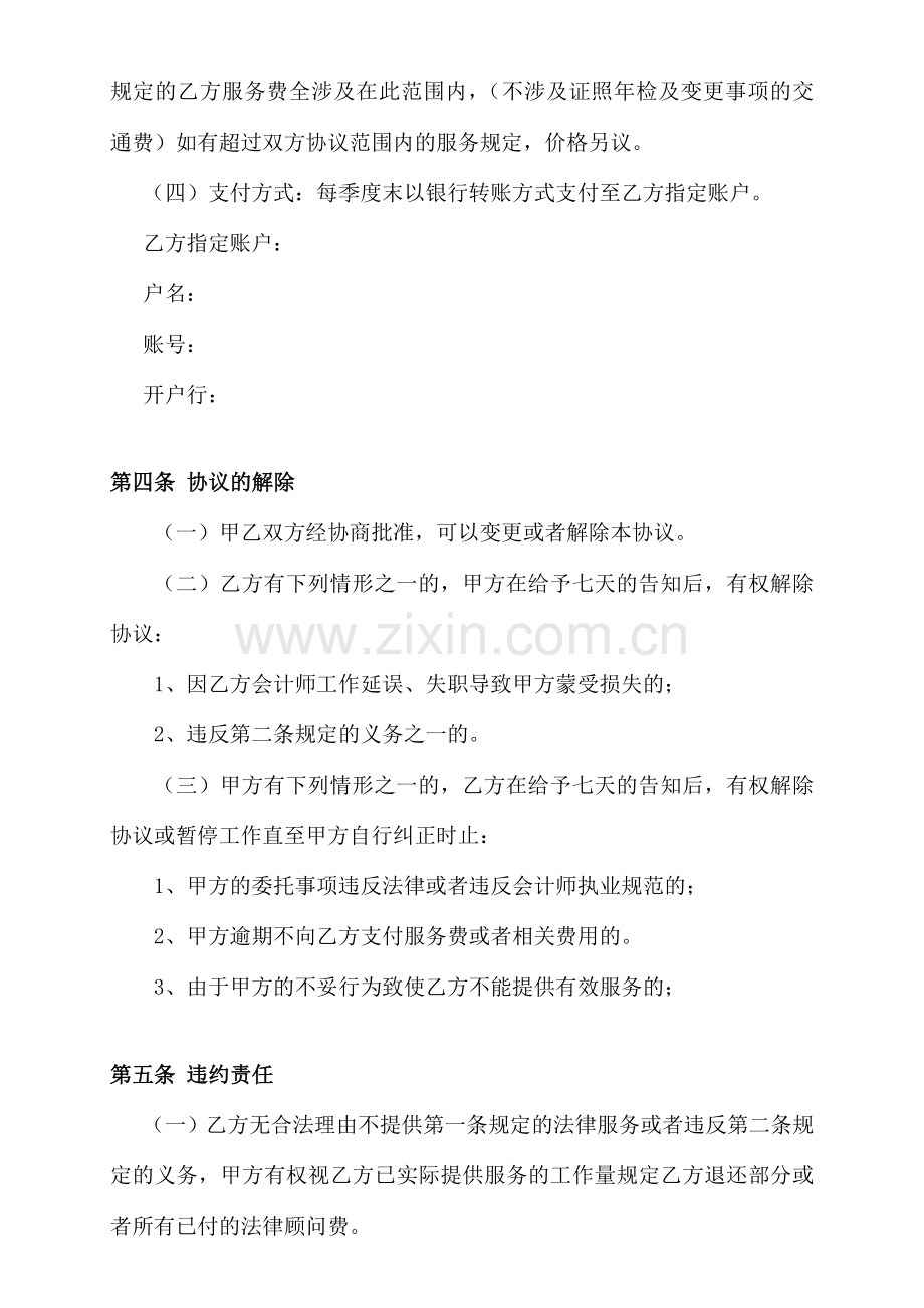 会计师服务协议书.doc_第3页