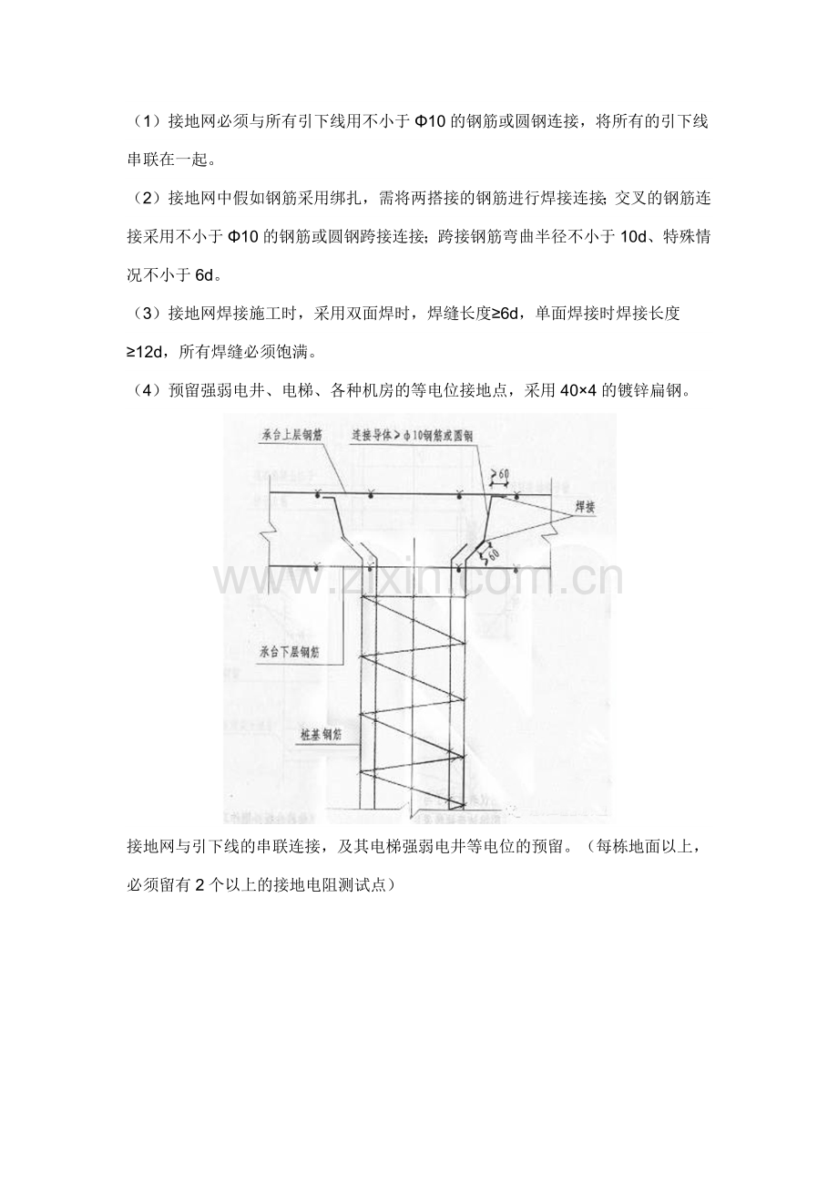 防雷接地的施工流程及工艺做法图文.doc_第2页